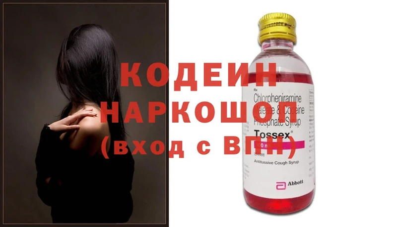 Кодеин Purple Drank  Златоуст 